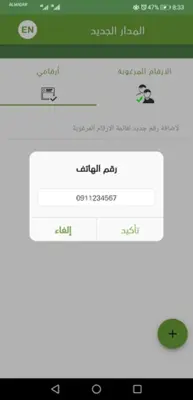 ريح بالك android App screenshot 1