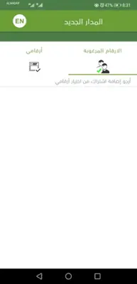 ريح بالك android App screenshot 3