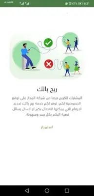 ريح بالك android App screenshot 5